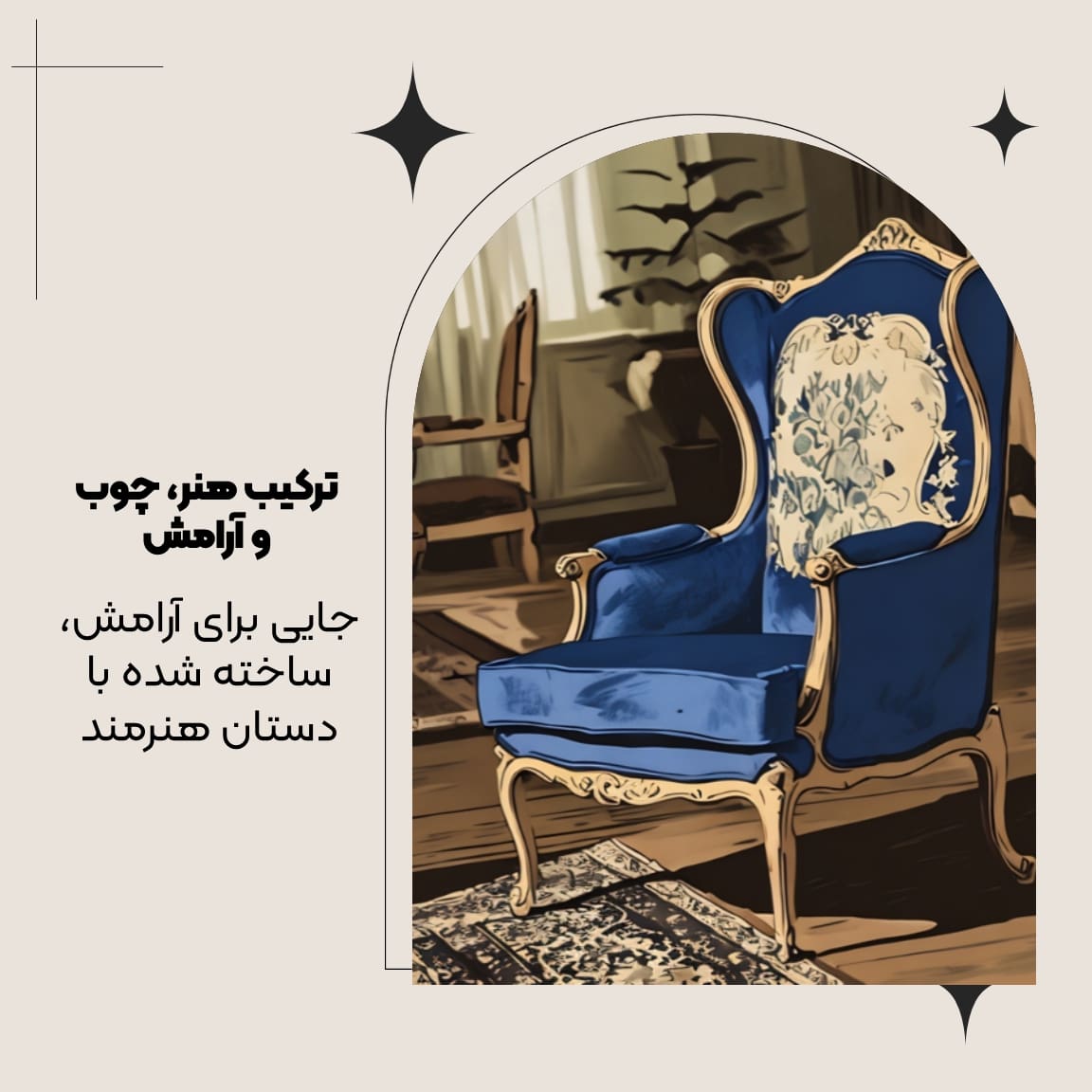 صندلی سفارشی