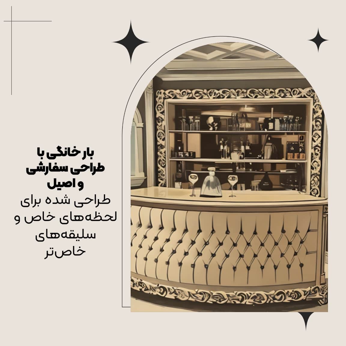 میز بار خانگی