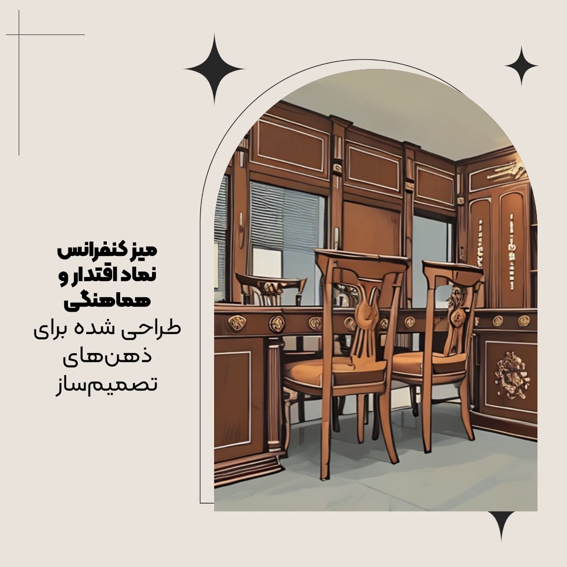میز کنفرانس