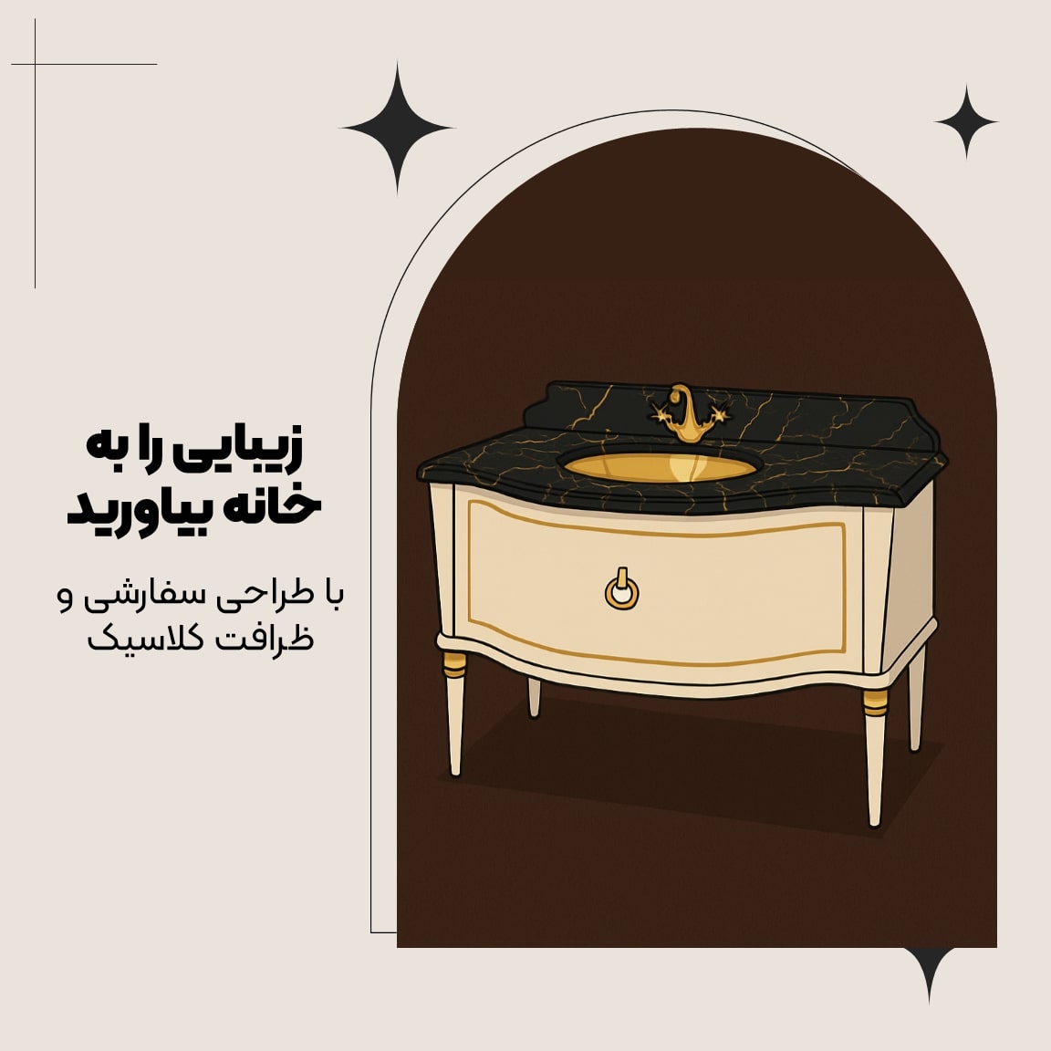 روشویی چوبی
